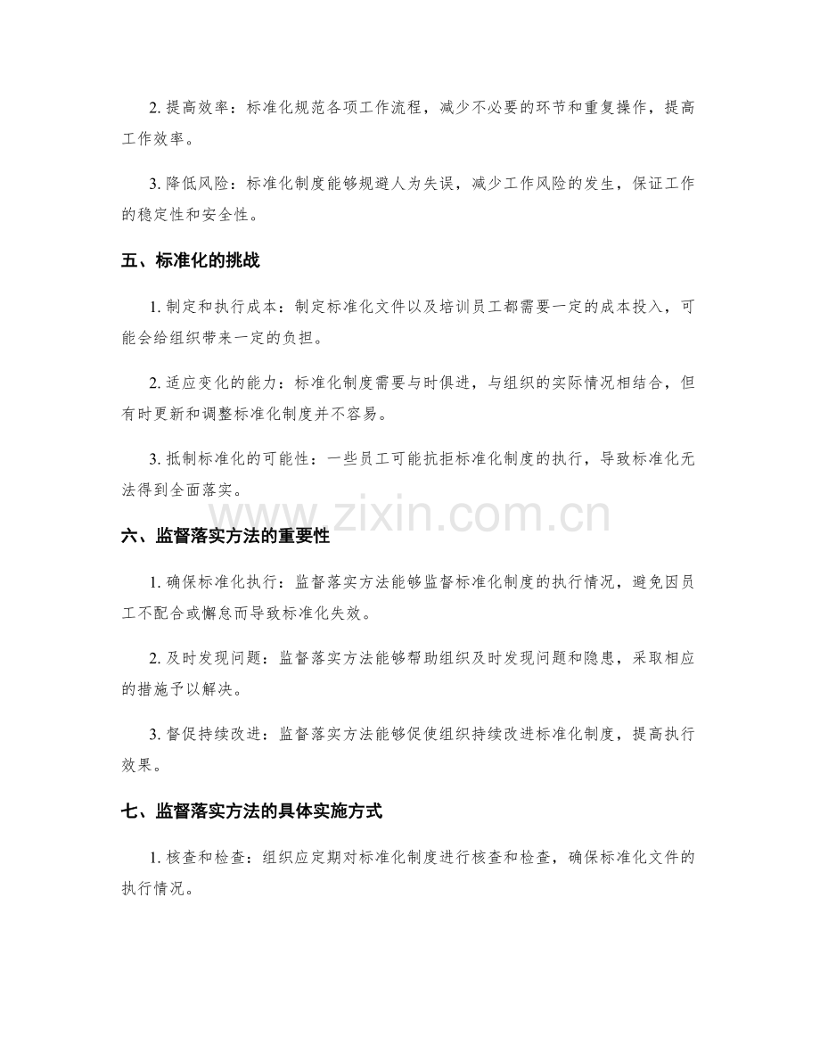 完善管理制度的标准化与监督落实方法.docx_第2页