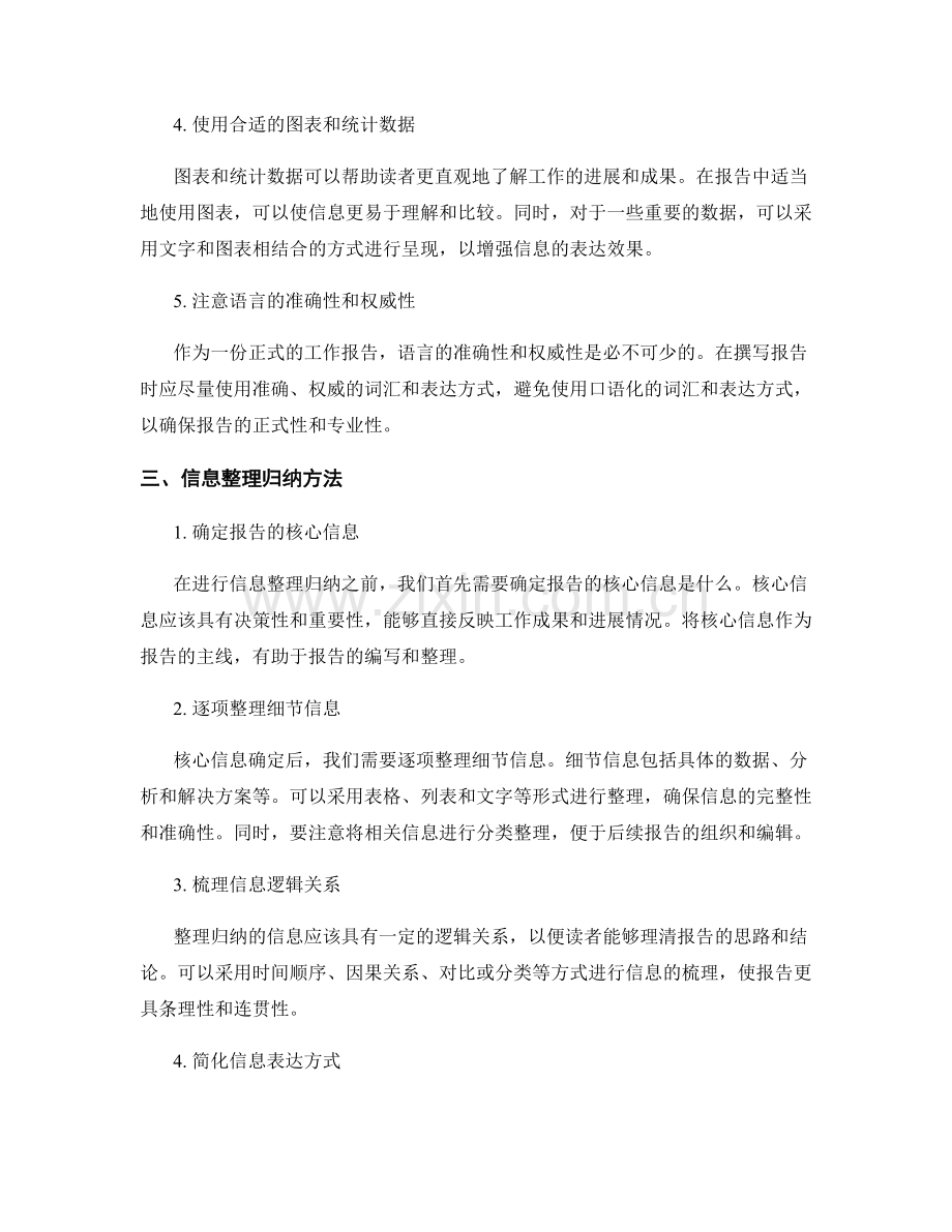 完善工作报告的沟通技巧和信息整理归纳方法.docx_第2页