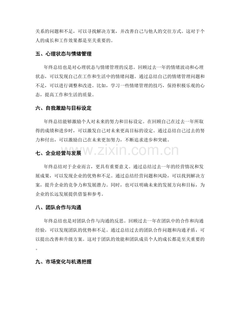 年终总结的总结和展望方向.docx_第2页