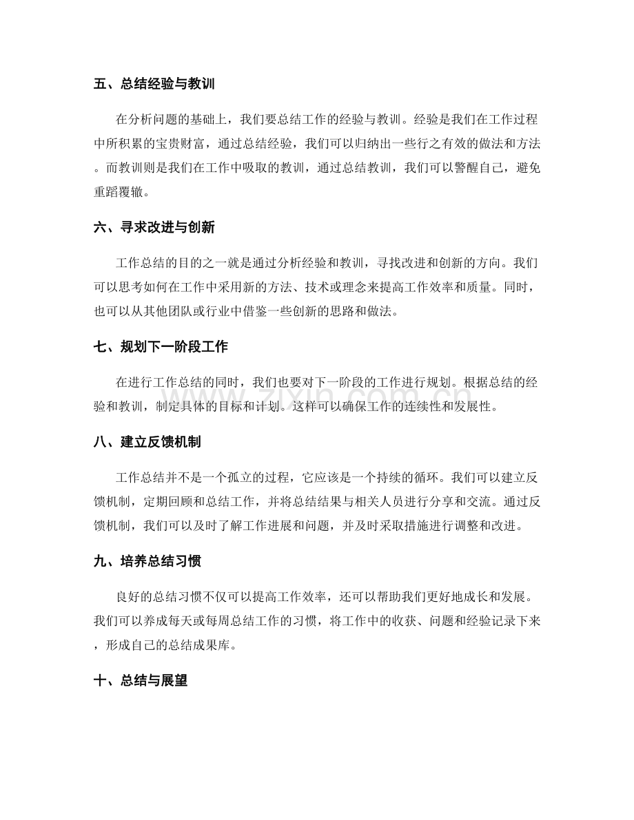 工作总结的主题梳理与逻辑脉络.docx_第2页