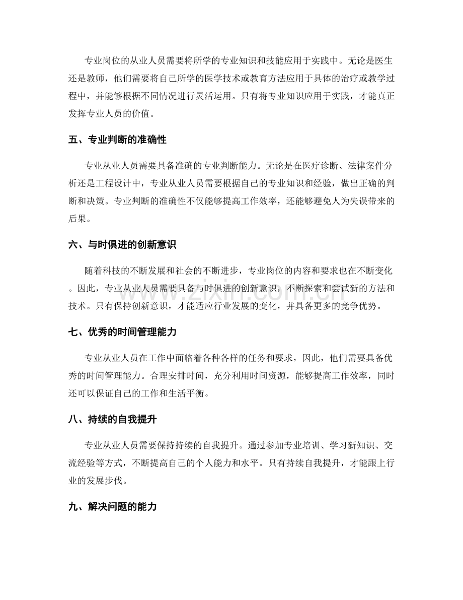 专业岗位职责的职业素养.docx_第2页