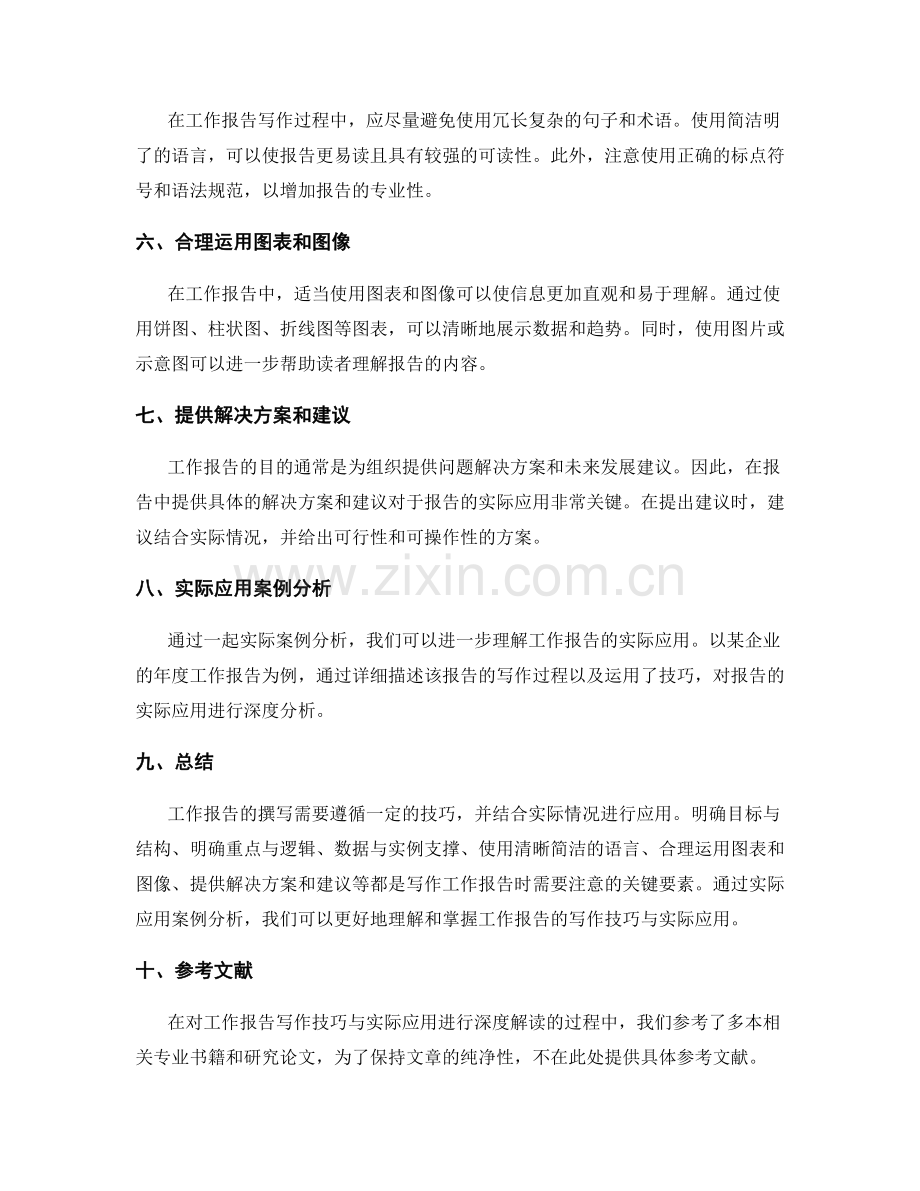 深度解读工作报告写作技巧与实际应用案例分析.docx_第2页