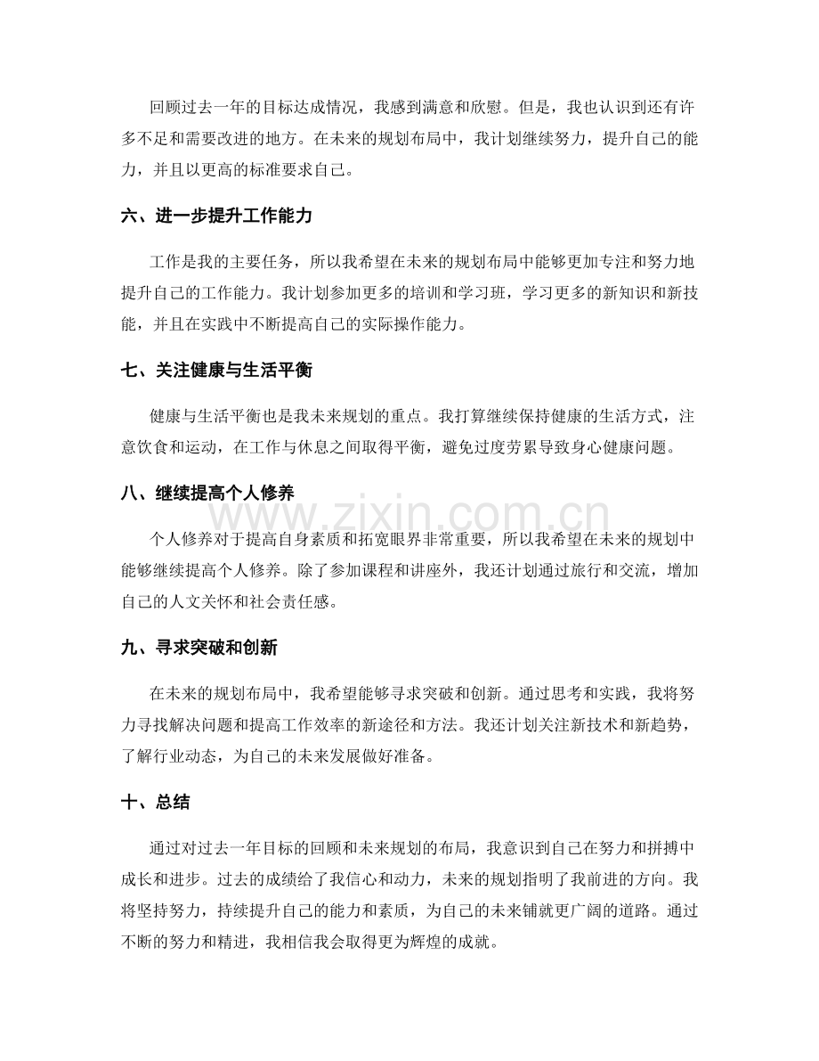 年终总结的目标达成情况与未来规划布局.docx_第2页