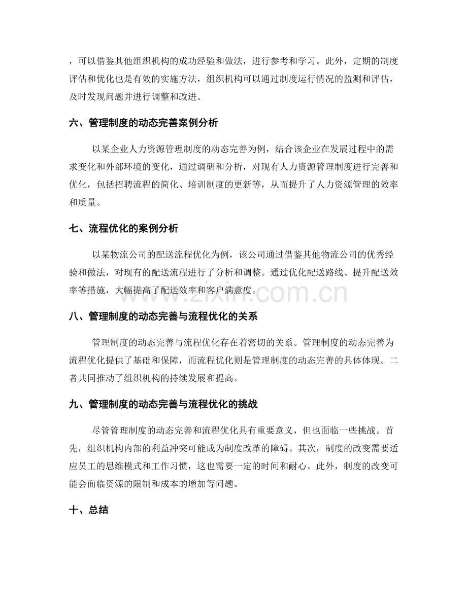 管理制度的动态完善与流程优化的推动.docx_第2页