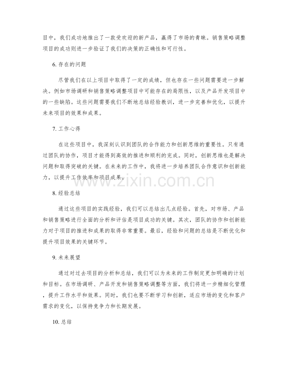 工作总结中的项目完成情况与效果分析.docx_第2页