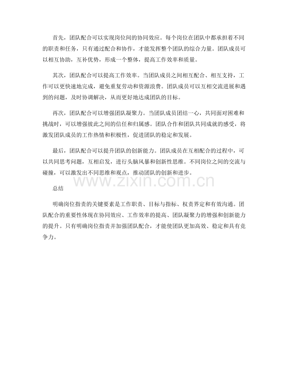 明确岗位指责的关键要素与团队配合.docx_第2页