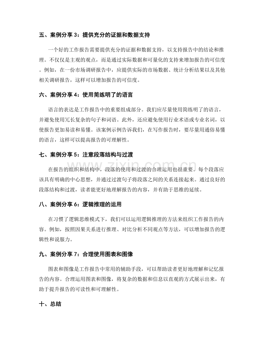 工作报告中的语言清晰与逻辑推理方法实践案例分享.docx_第2页