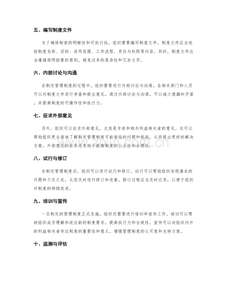 制定管理制度的程序与步骤.docx_第2页