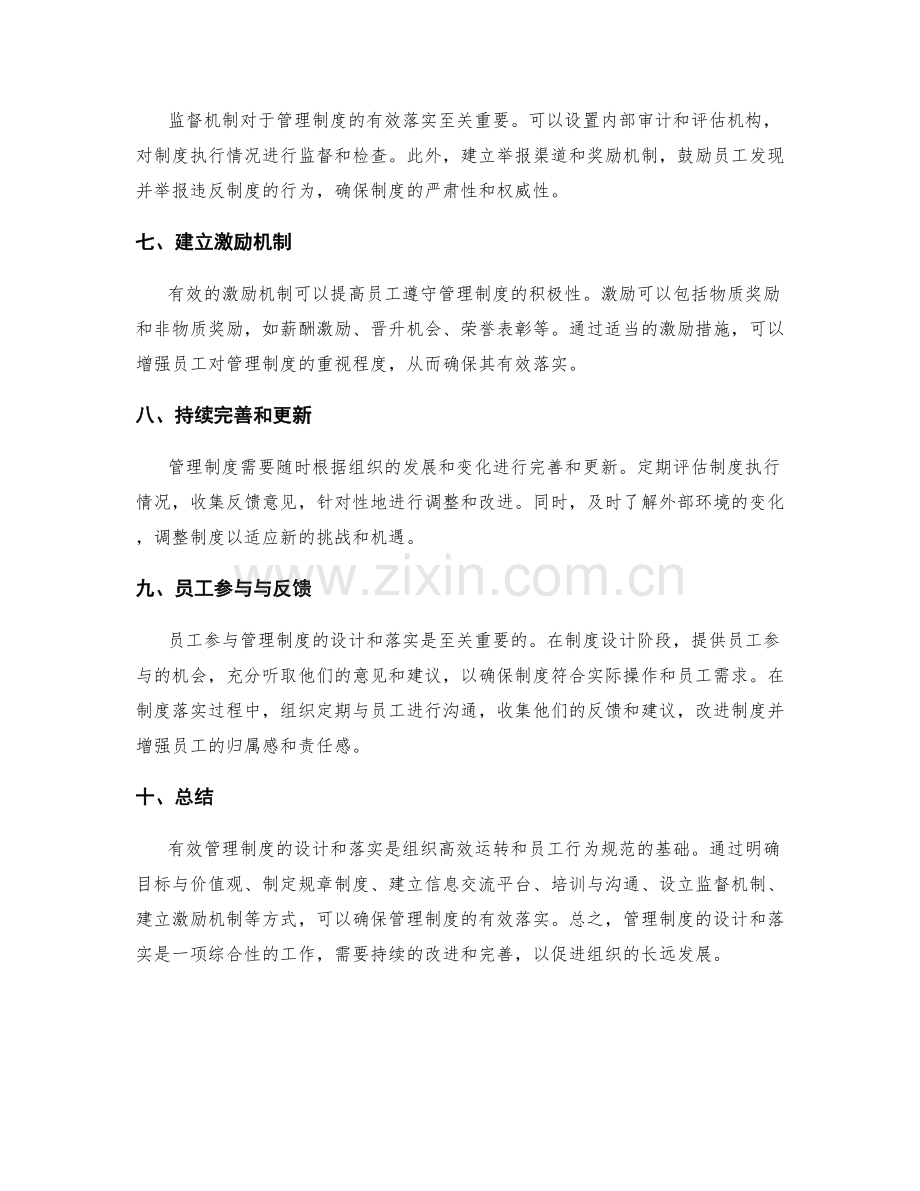 有效管理制度的设计与落实方案.docx_第2页