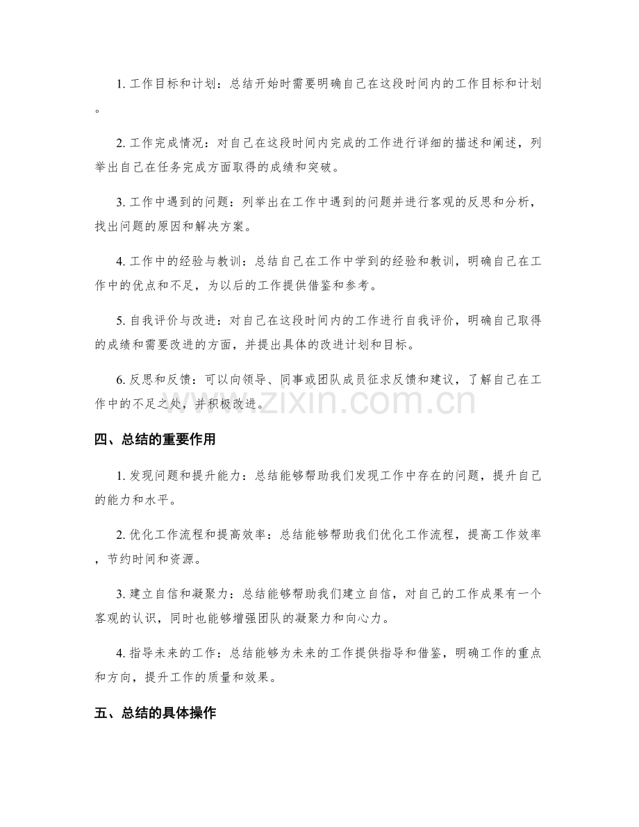 扎实细致的工作总结.docx_第2页