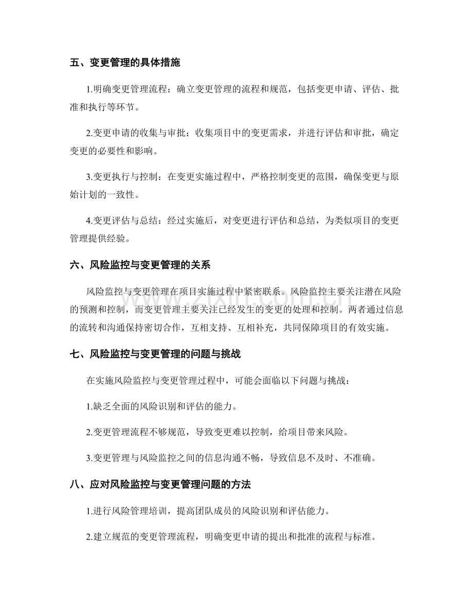 实施方案中的风险监控与变更管理.docx_第2页