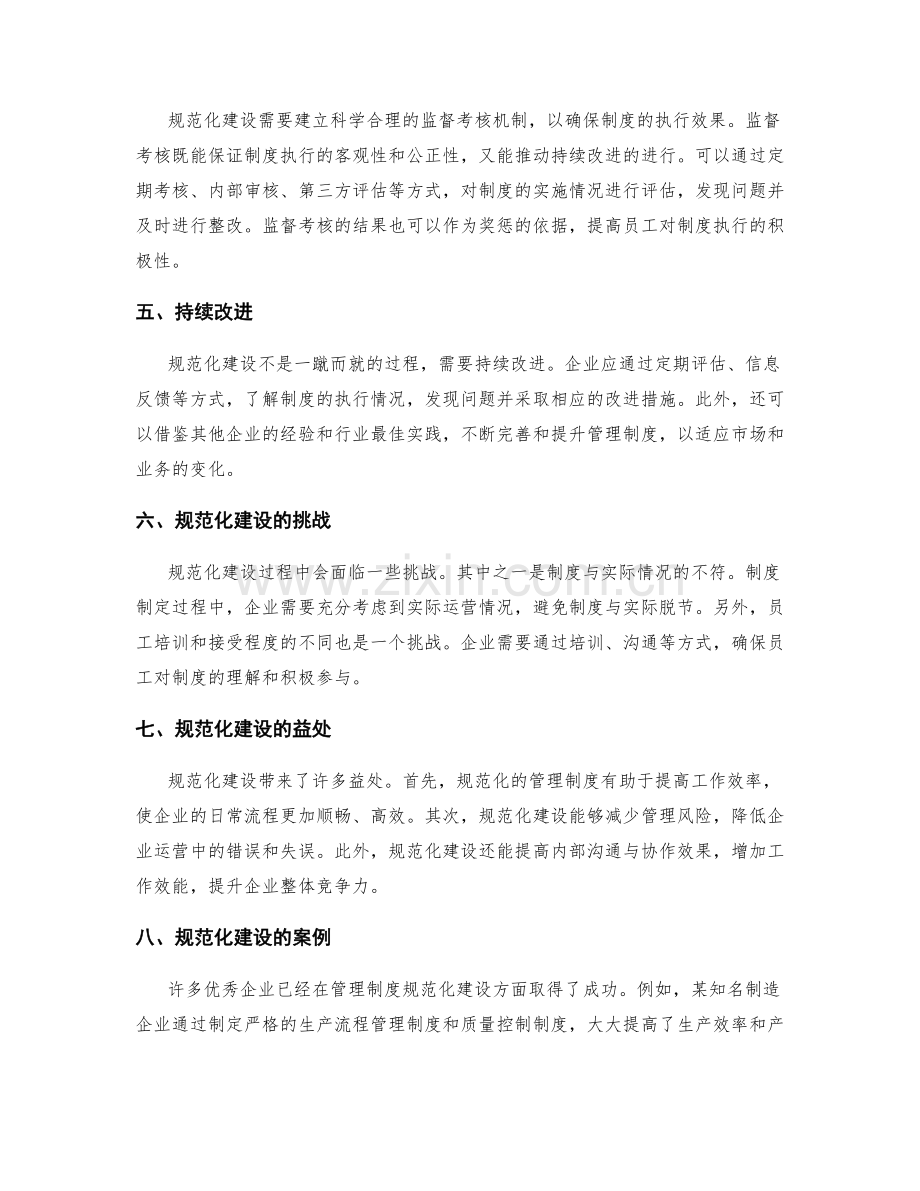 企业管理制度的规范化建设与持续改进实践.docx_第2页