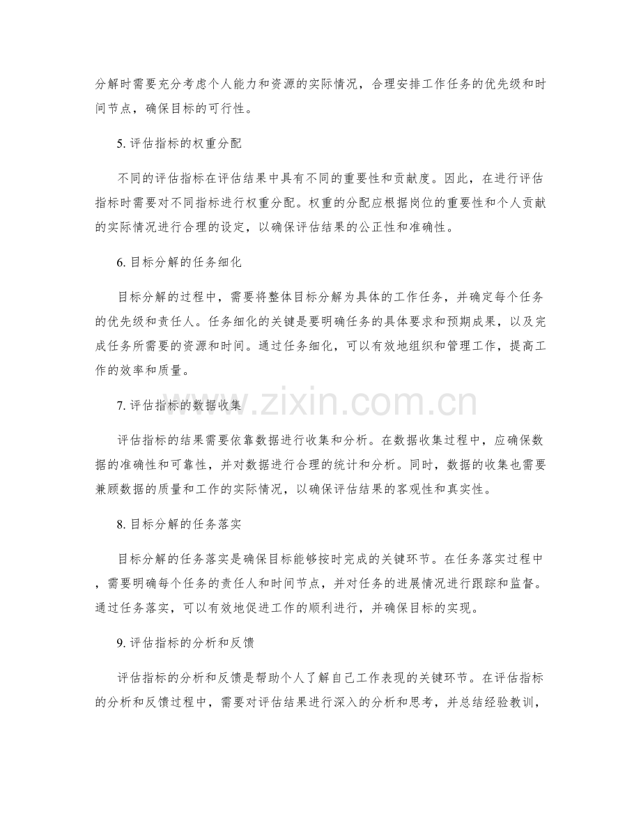 年终总结中的评估指标和目标分解.docx_第2页