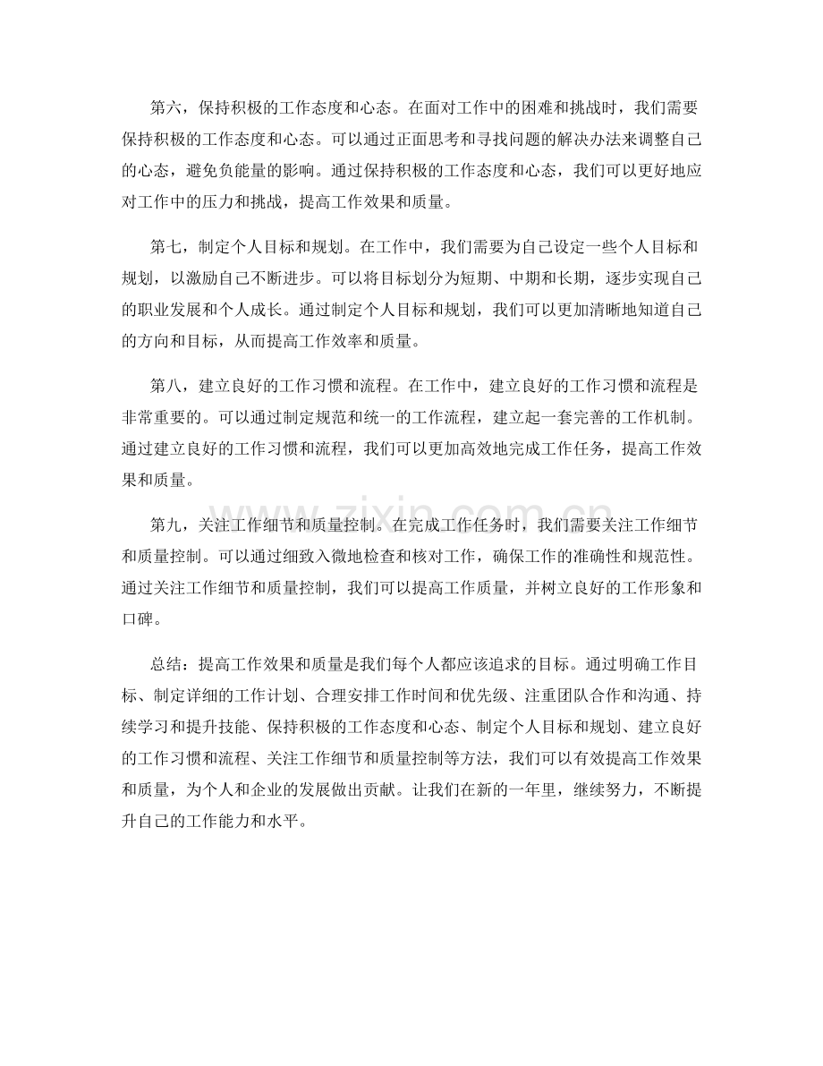 周详的工作总结提高工作效果和质量.docx_第2页