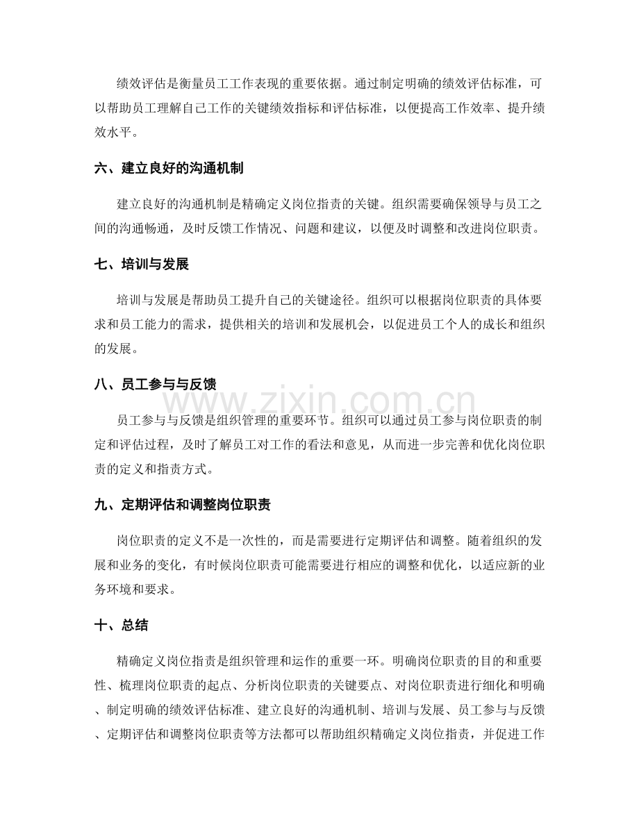 精确定义岗位职责的方法.docx_第2页