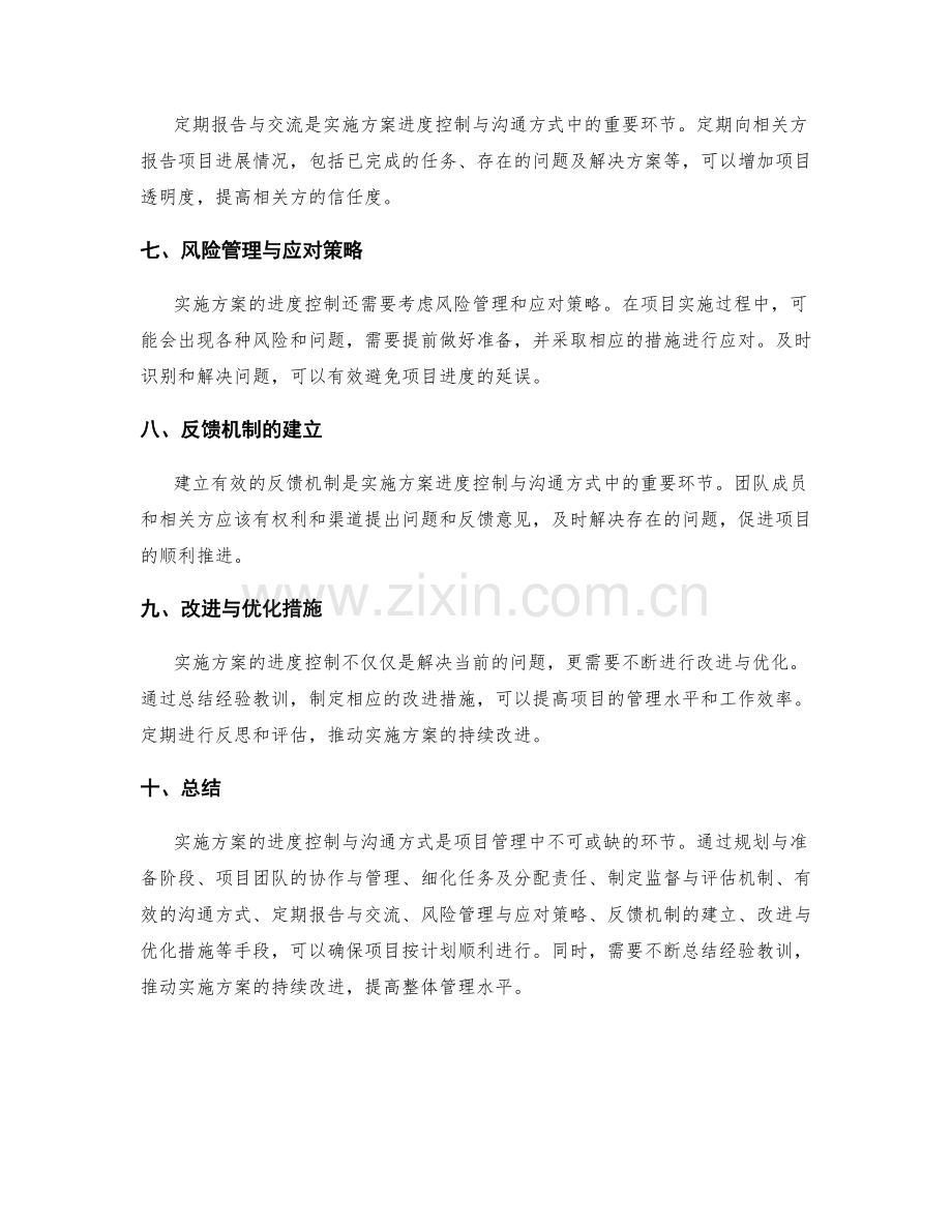 实施方案的进度控制与沟通方式.docx_第2页