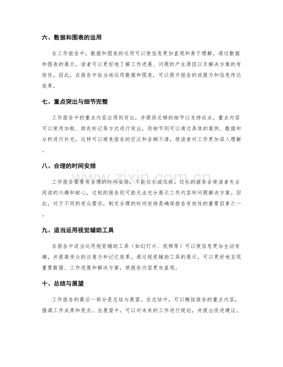 工作报告的目标导向与信息呈现技巧.docx_第2页