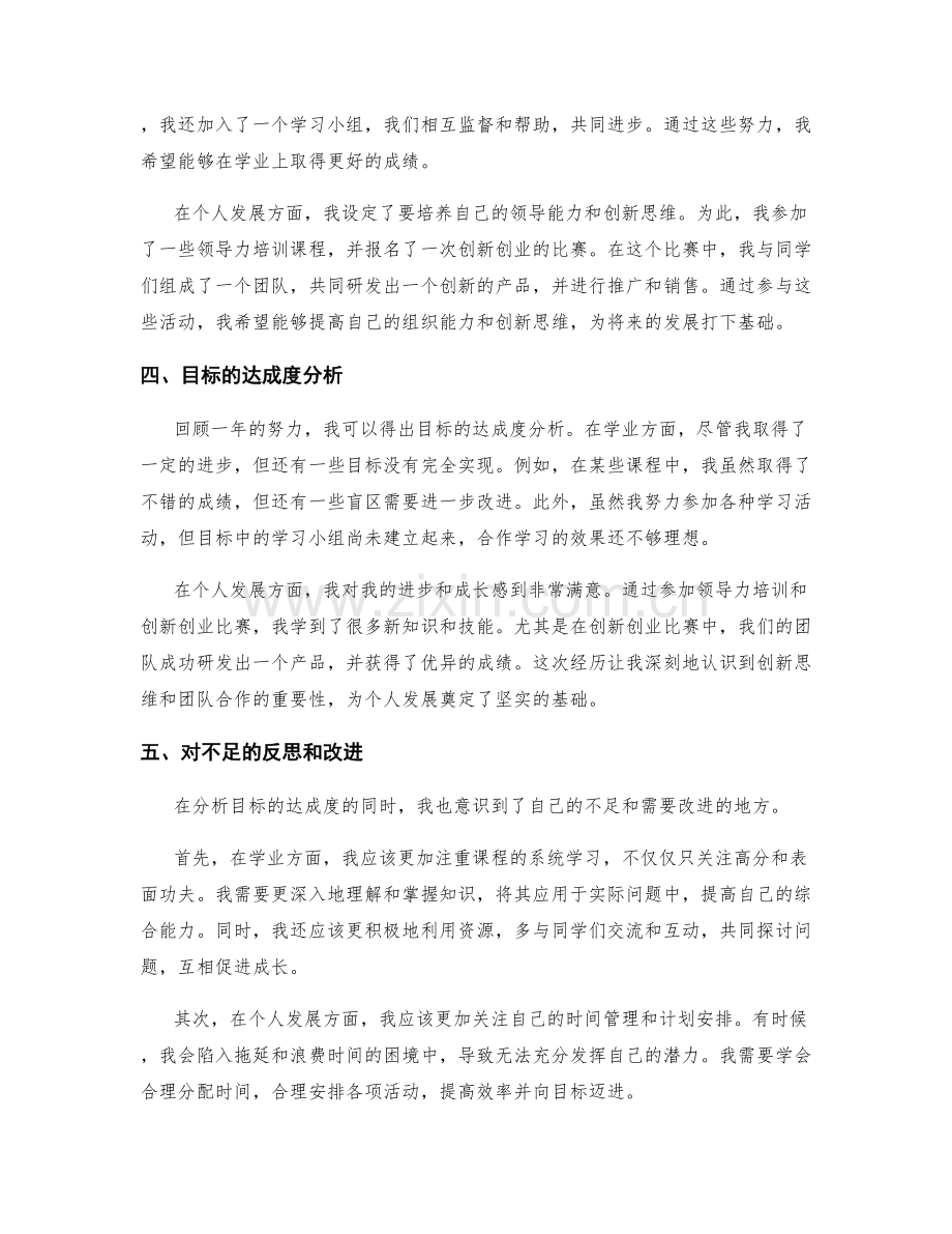 年终总结与目标的达成度分析.docx_第2页