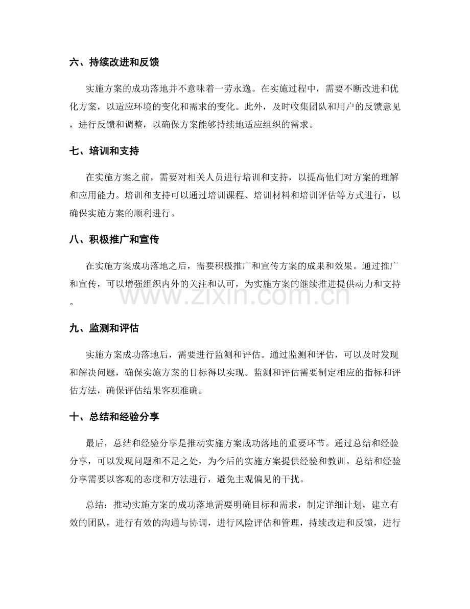 如何推动实施方案的成功落地.docx_第2页