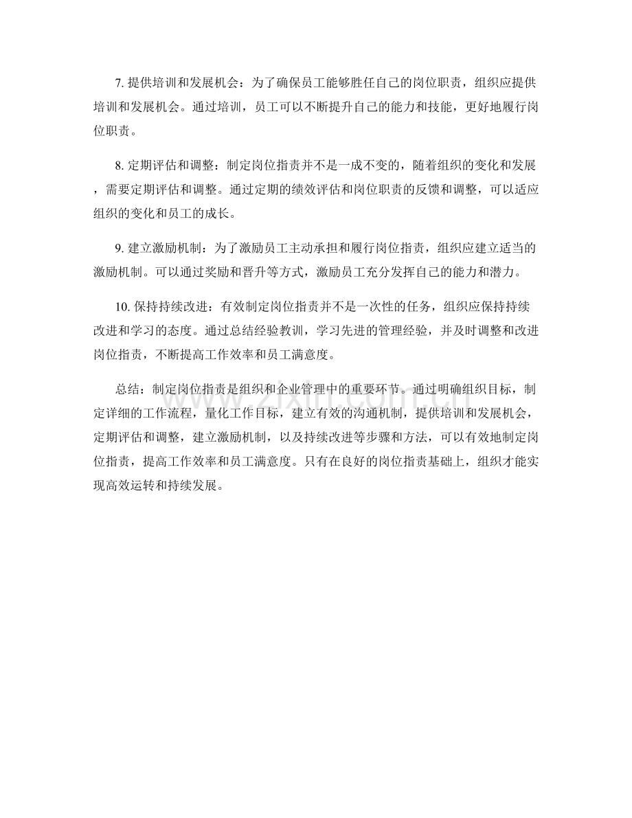 有效制定岗位指责的步骤和方法.docx_第2页