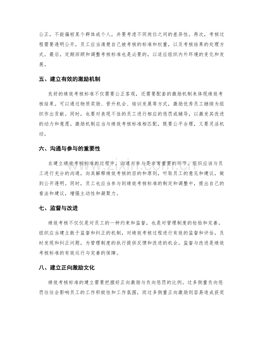 管理制度的执行与绩效考核标准.docx_第2页