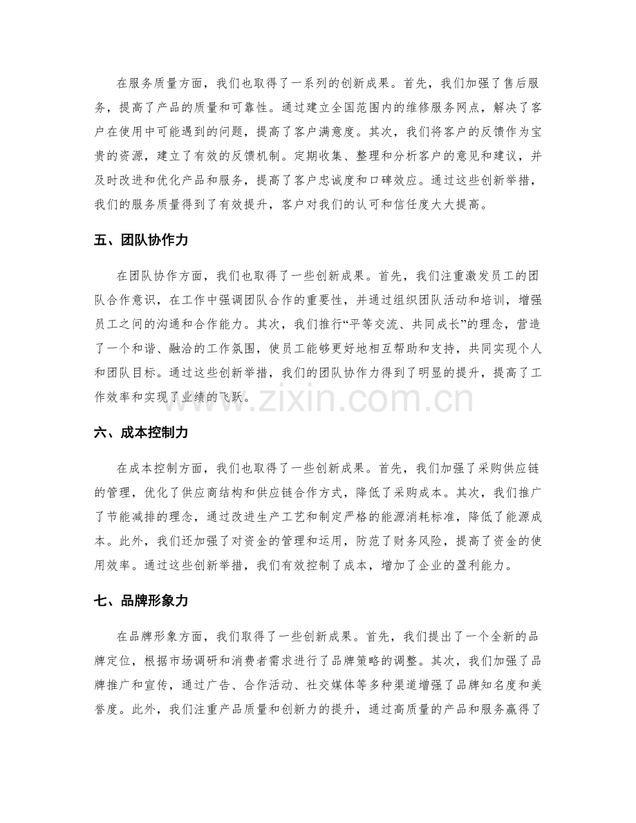 年终总结中的创新成果与业绩亮点.docx_第2页