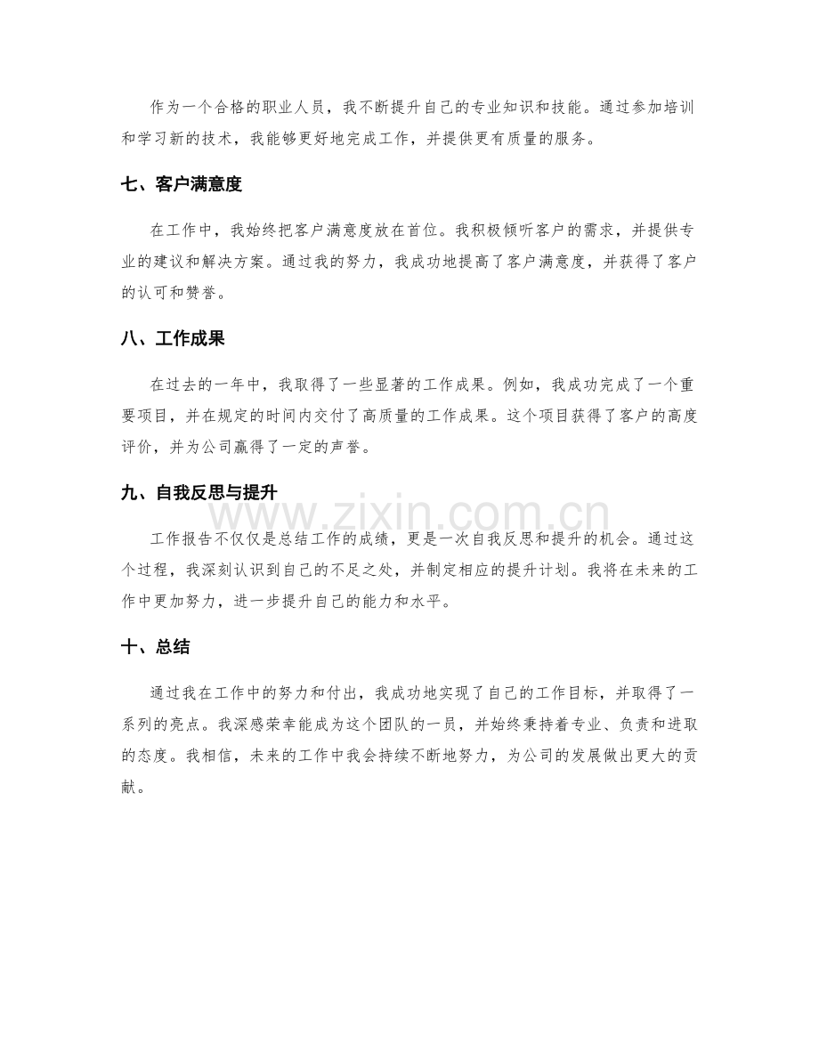 详尽的工作报告呈现工作亮点.docx_第2页