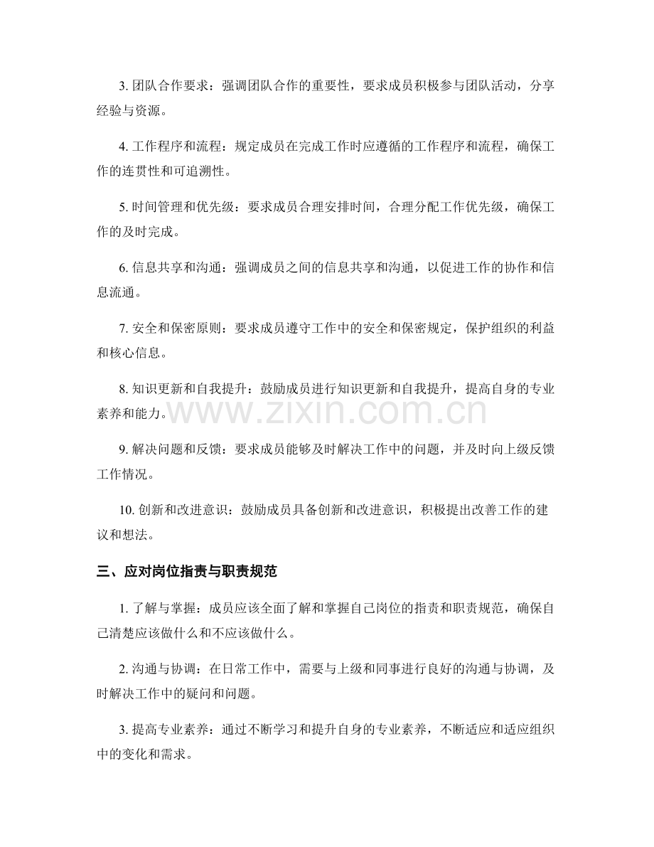 岗位职责与职责规范解读.docx_第2页