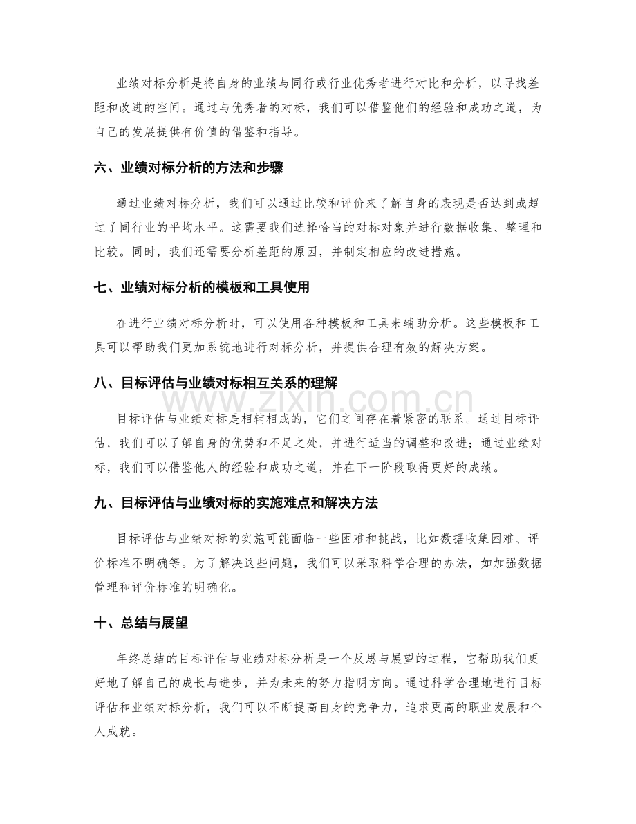 年终总结的目标评估与业绩对标分析.docx_第2页