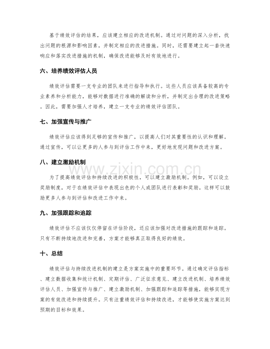 实施方案中的绩效评估与持续改进机制建立.docx_第2页