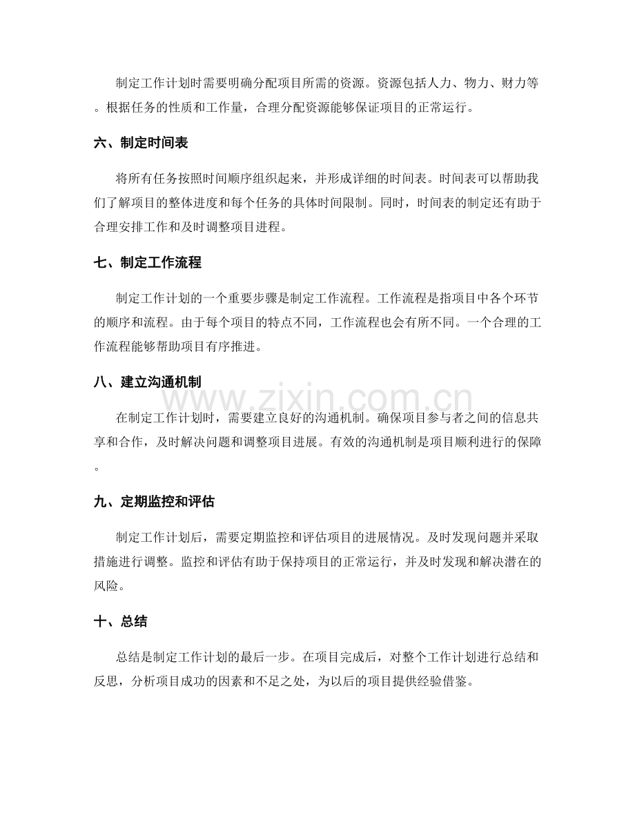 可行性制定工作计划的主要步骤.docx_第2页