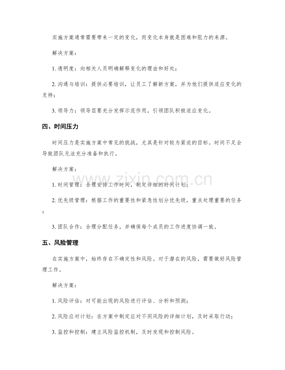 实施方案中的常见挑战与解决方案.docx_第2页