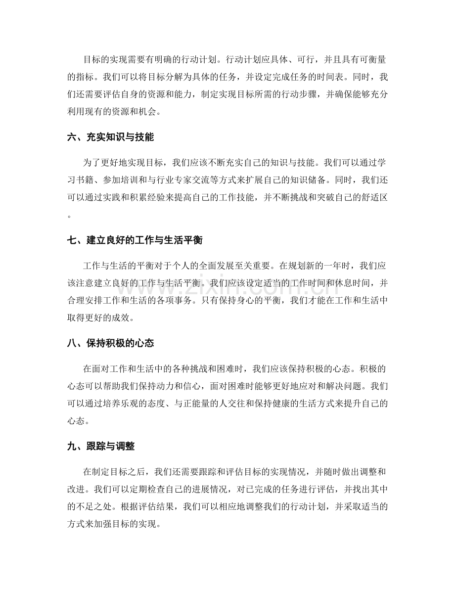 年终总结的总结与规划成效预测.docx_第2页