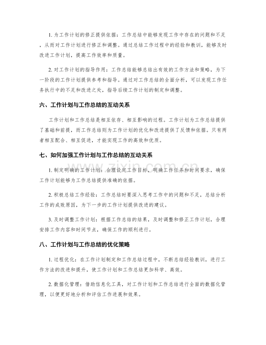 工作计划与工作总结的相互关系深析.docx_第2页