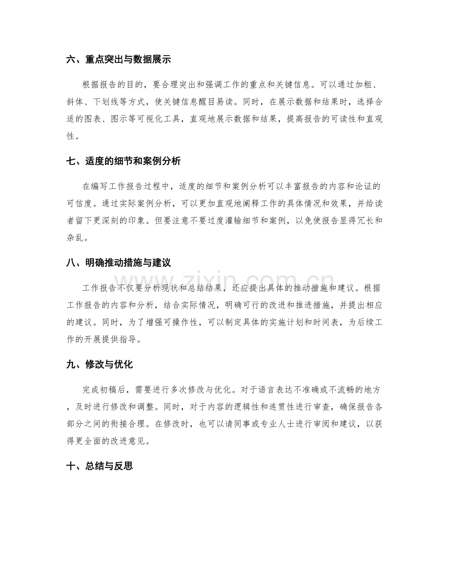 高效编写工作报告的步骤与信息整理技巧.docx_第2页