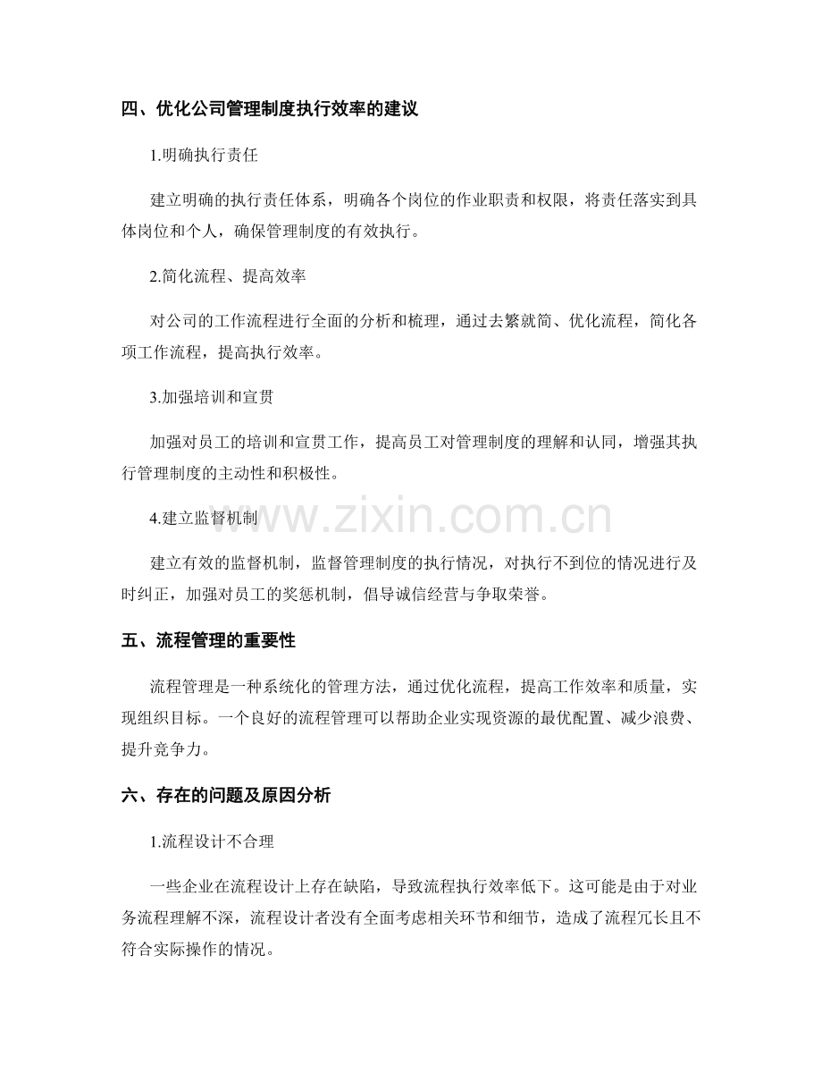 公司管理制度的执行效率和流程管理.docx_第2页