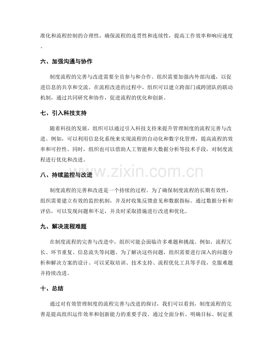 有效管理制度的流程完善与改进.docx_第2页