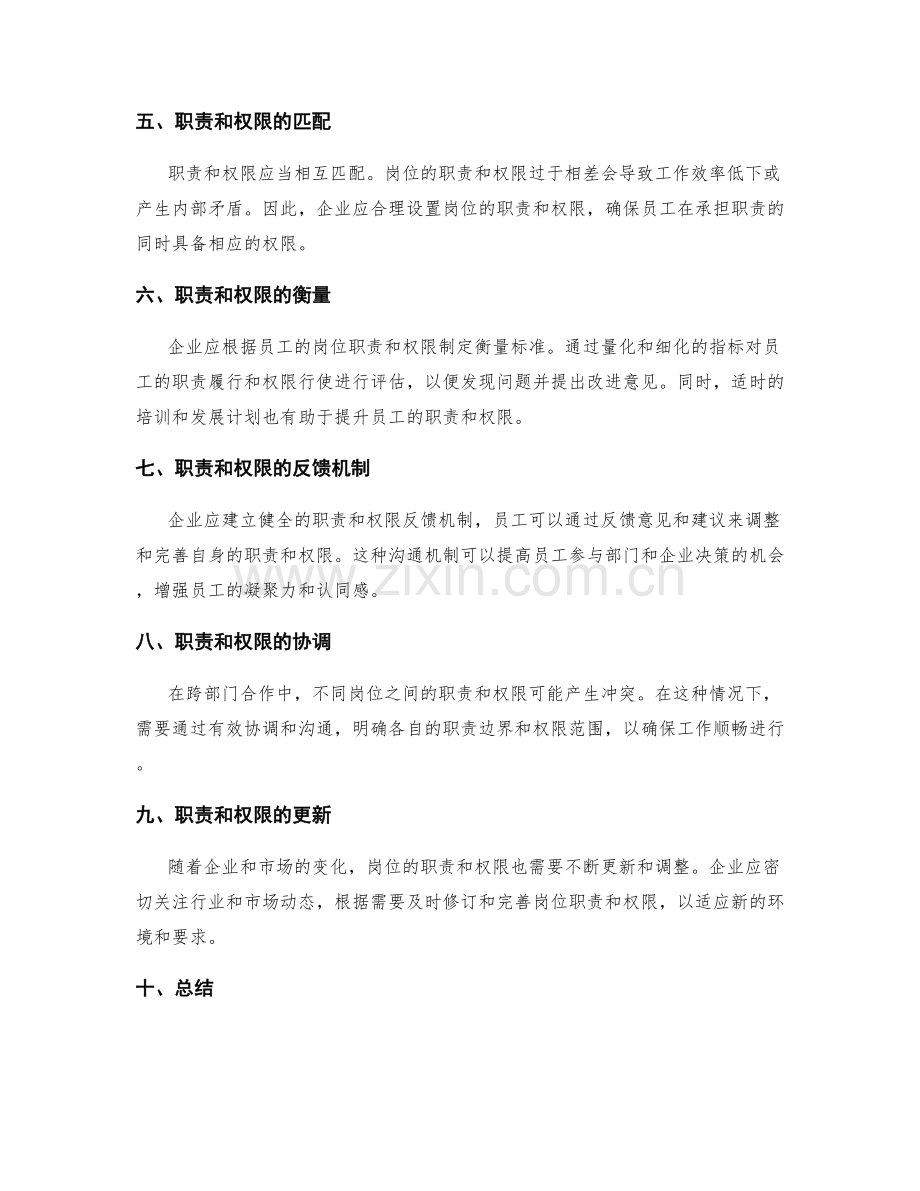 岗位指责中职责与权限的辨析与明确.docx_第2页