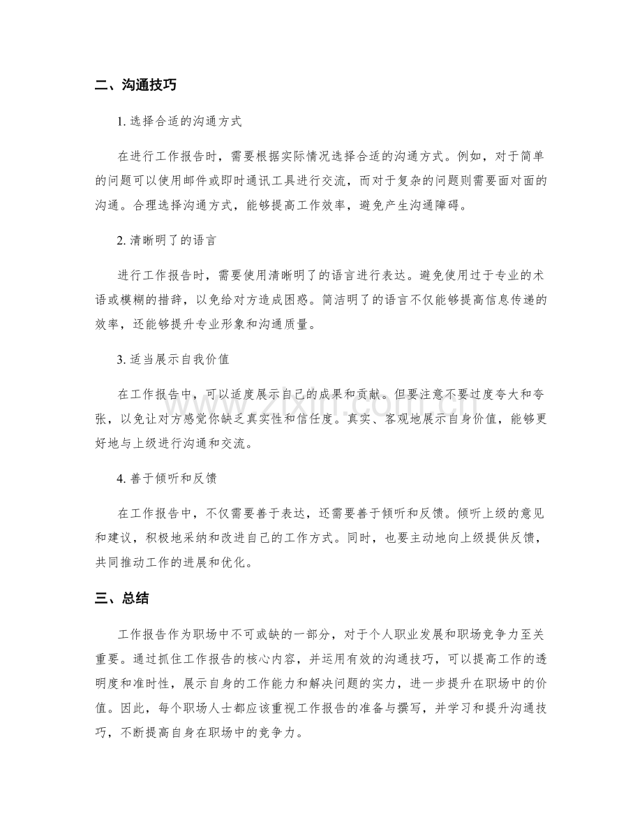 工作报告的核心内容和沟通技巧.docx_第2页