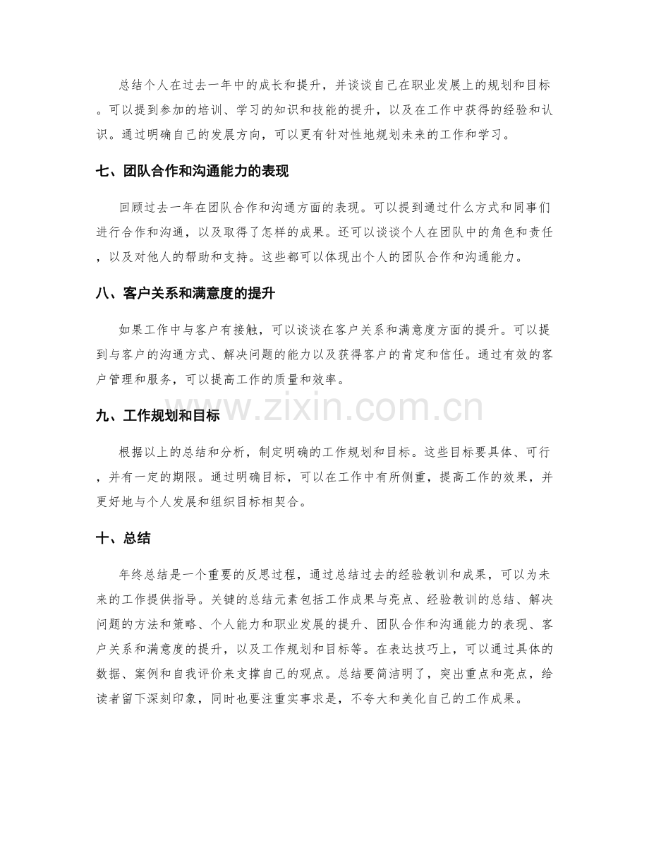 年终总结的关键元素和表达技巧.docx_第2页