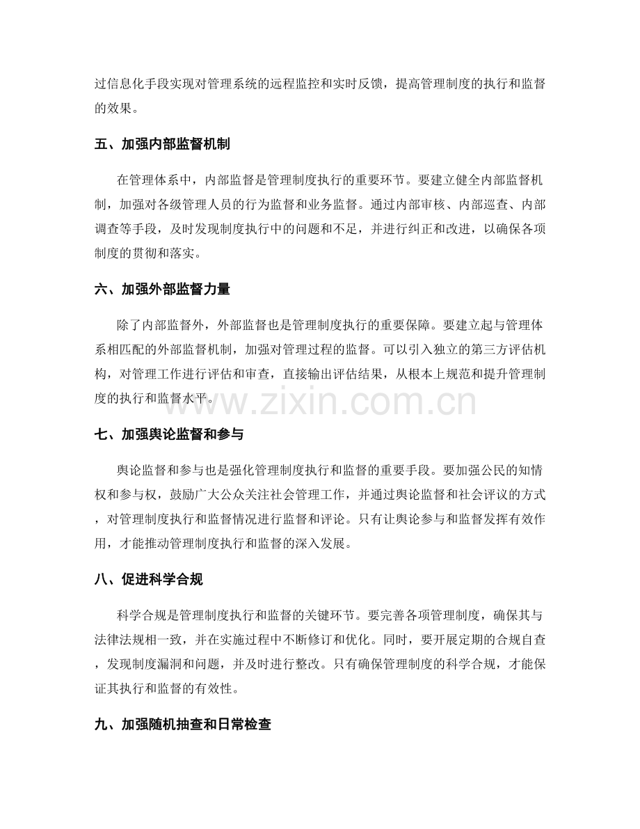 强化管理制度的执行和监督.docx_第2页