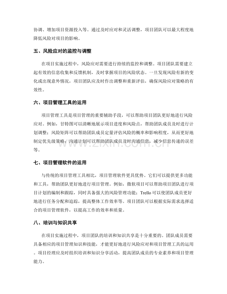 实施方案的风险应对与项目管理工具运用.docx_第2页