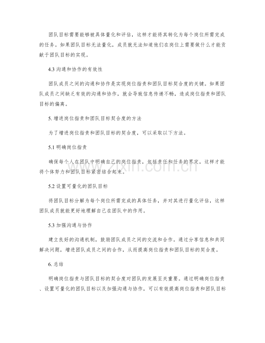 明确岗位职责与团队目标的契合度.docx_第2页