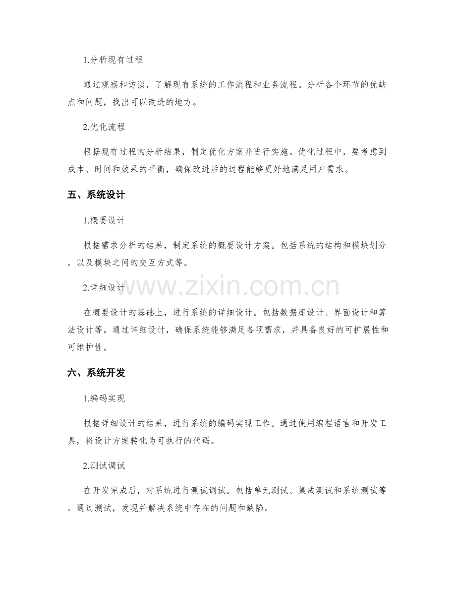 系统分析的工作计划编制.docx_第2页