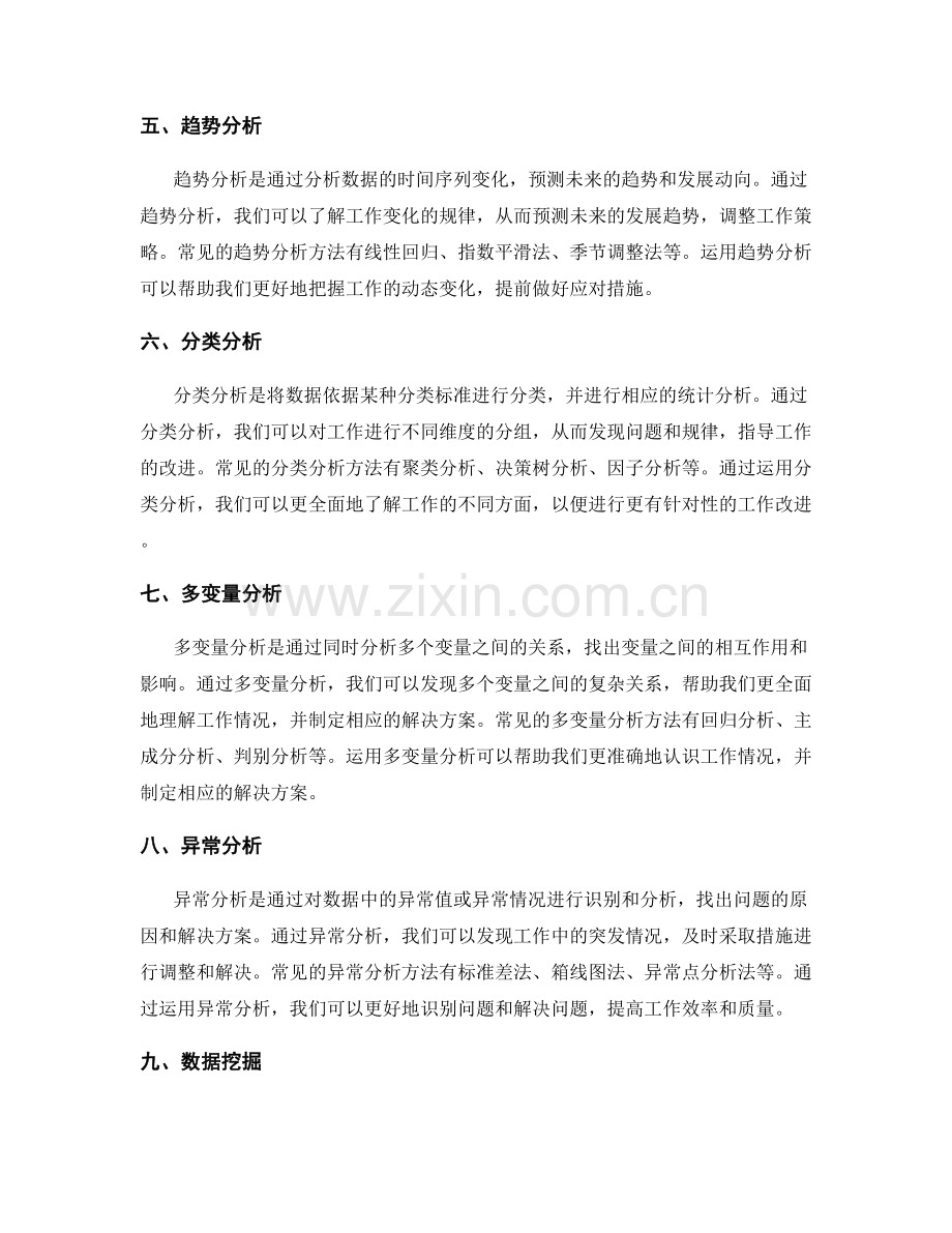 工作总结的关键数据分析与提取技巧.docx_第2页