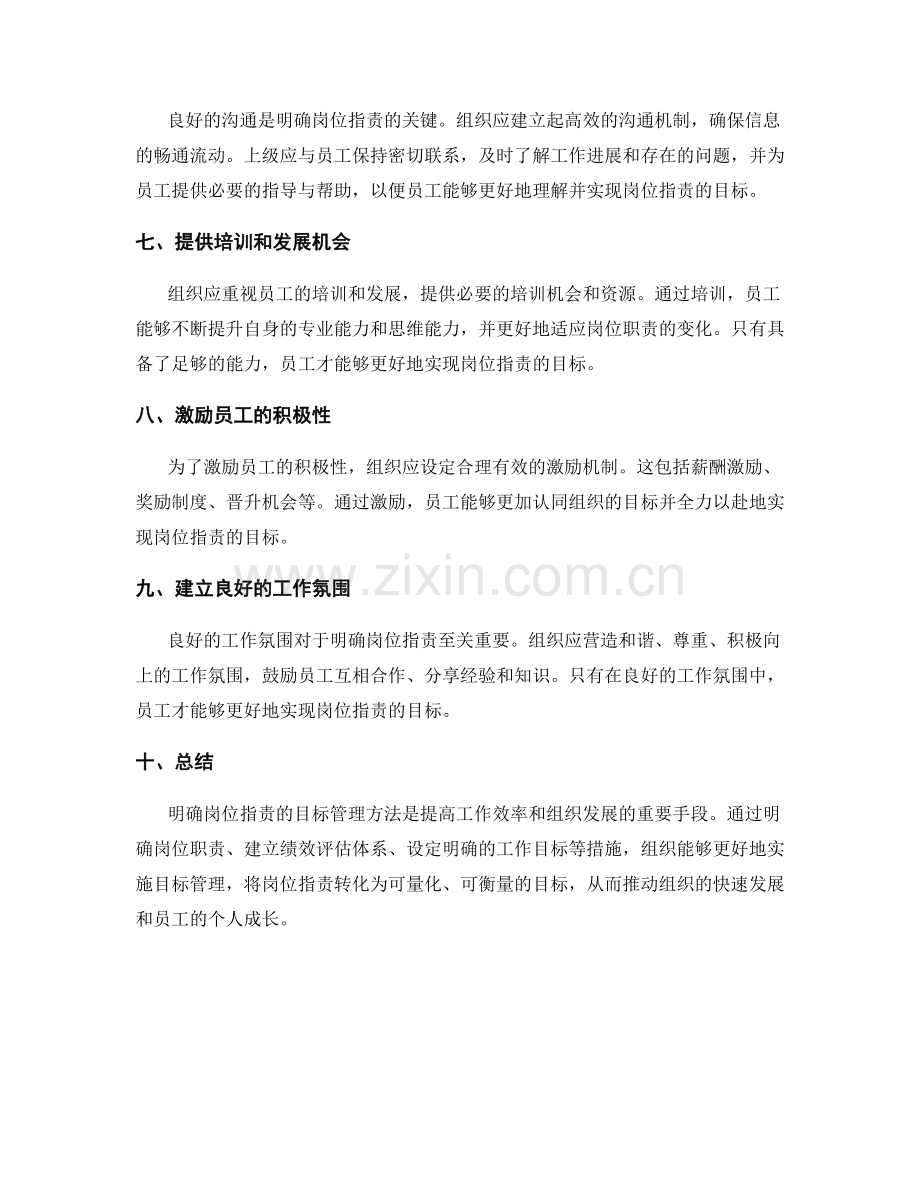 明确岗位职责的目标管理方法.docx_第2页