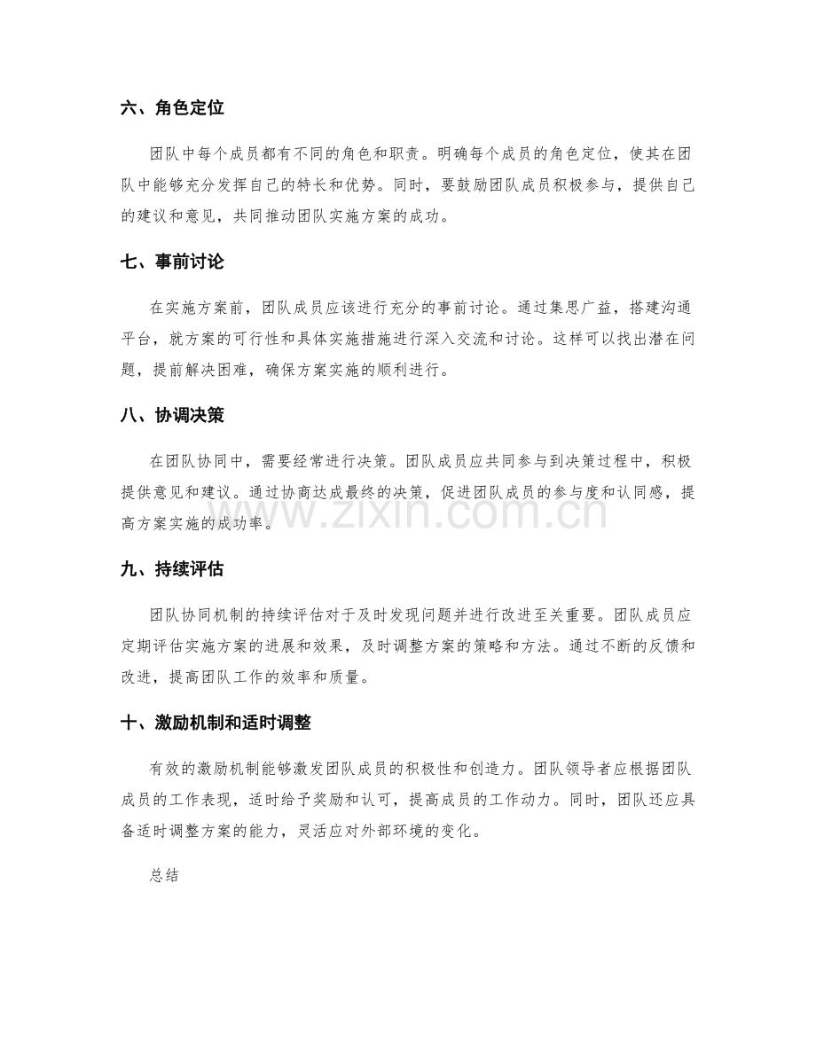 有效实施方案的团队协同机制.docx_第2页