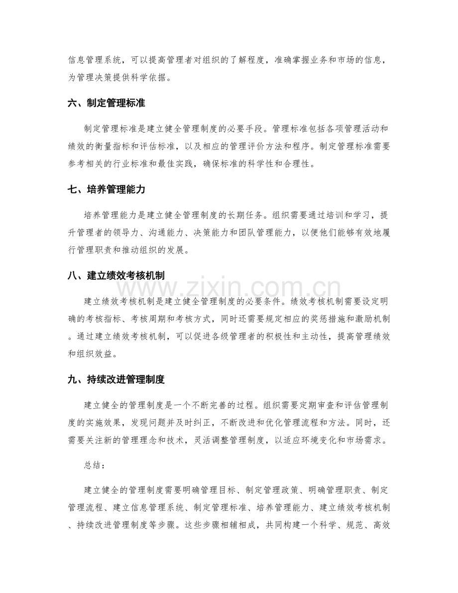 建立健全管理制度的步骤与方法.docx_第2页