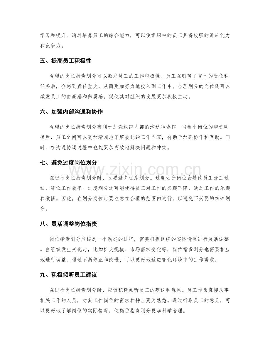 岗位职责划分要合理充分反映岗位特点.docx_第2页