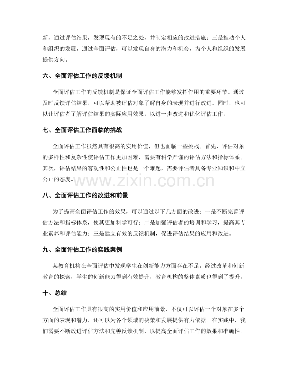 全面评估工作总结的实用价值与反馈.docx_第2页